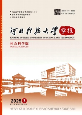 河北科技大学学报(社会科学版)杂志